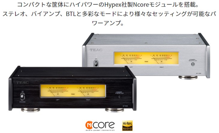 新作日本製】 TEAC ティアック AP-505-S(シルバー) ステレオパワー