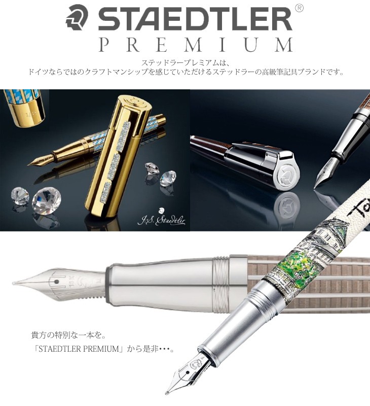 送料無料人気SALE】 STAEDTLER PREMIUM/ステッドラープレミアム