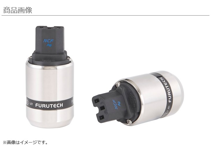 大人気新品 FURUTECH フルテック FI-48 NCF(Ag) ハイエンドグレード