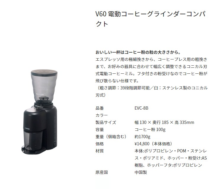 わせて ハリオ - 通販 - PayPayモール V60電動コーヒーグラインダー