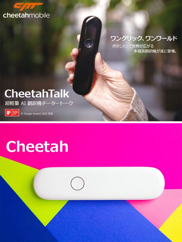 日本早割cheetah mobile/チーターモバイル 主要32言語42ヶ国語対応 超