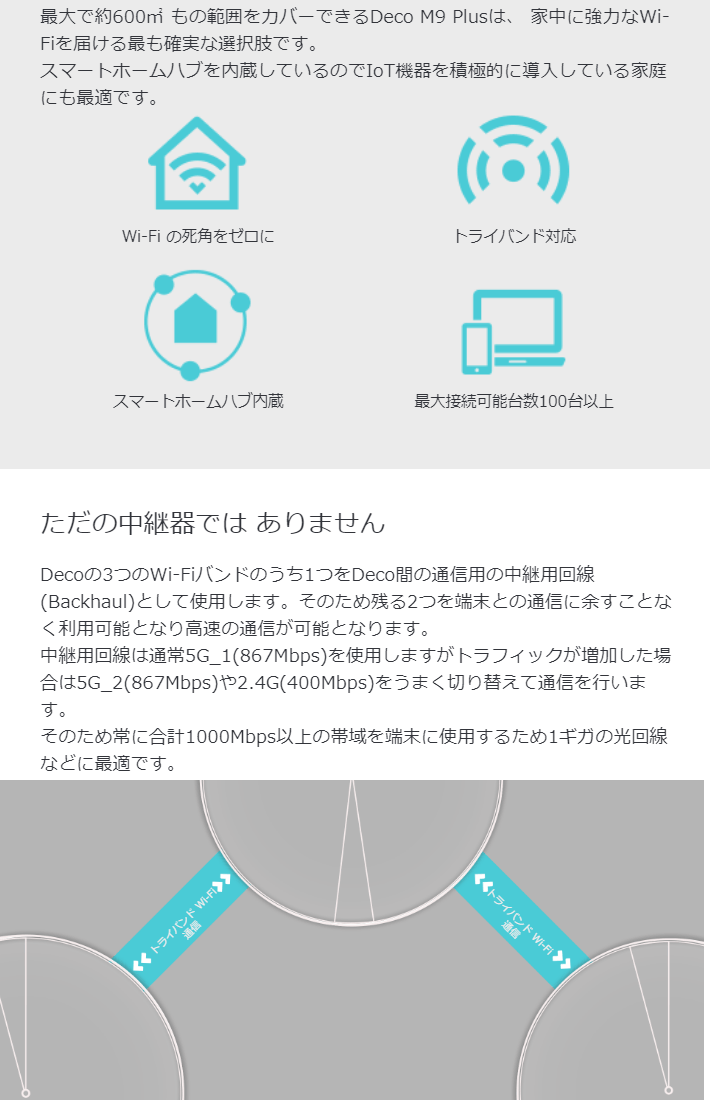 ネットワー TP-Link Deco M9 Plus (1台パック) ホワイト murauchi.co.jp - 通販 - PayPayモール  ティーピーリンク Deco M9 Plus wifiルーター ◡のスマート