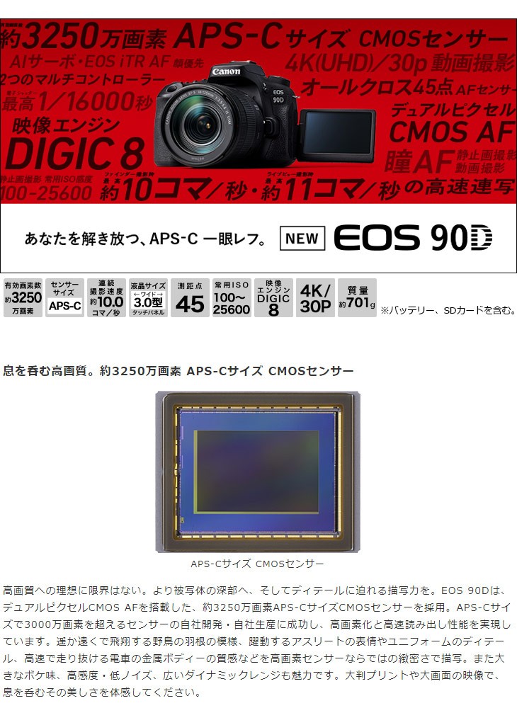カード CANON キヤノン EOS 90D・ボディー 一眼レフカメラ 3616C001