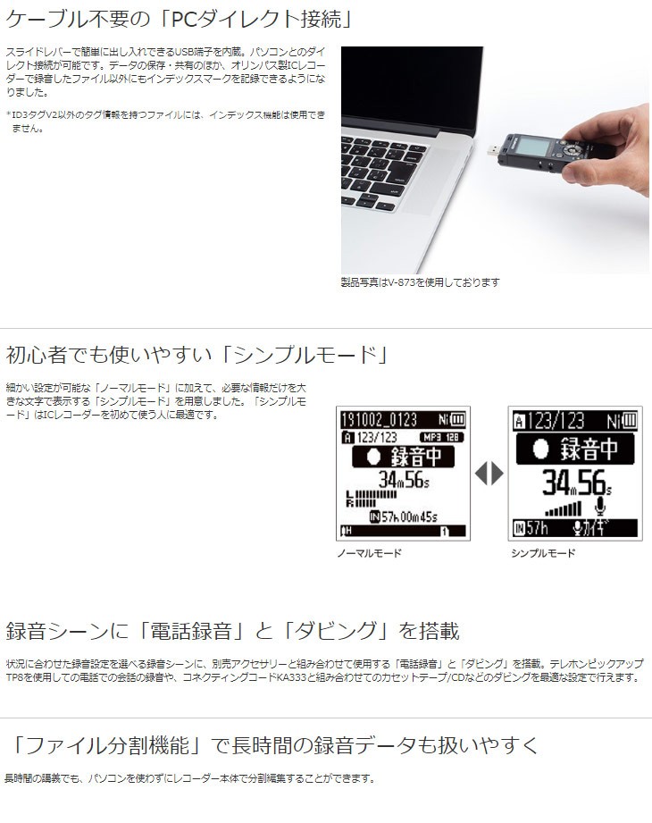 OLYMPUS ICレコーダー ボイストレック V-872 WHT ホワイト 日本最大級