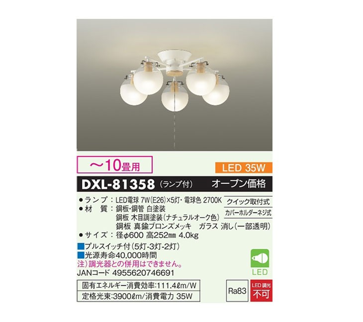 大光電機 DAIKO/大光電機 DXL-81358 LEDシャンデリア(ランプ付き) 木目