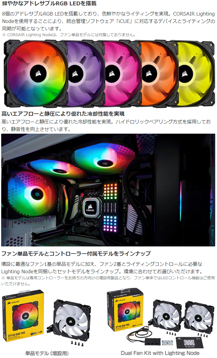 格安国産 Corsair コルセア Rgb Led Pcファン Icue Sp140 Rgb Pro Dual Fan Kit With Lighting Node コントローラー付 Co Ww Murauchi Co Jp 通販 Paypayモール お得定番