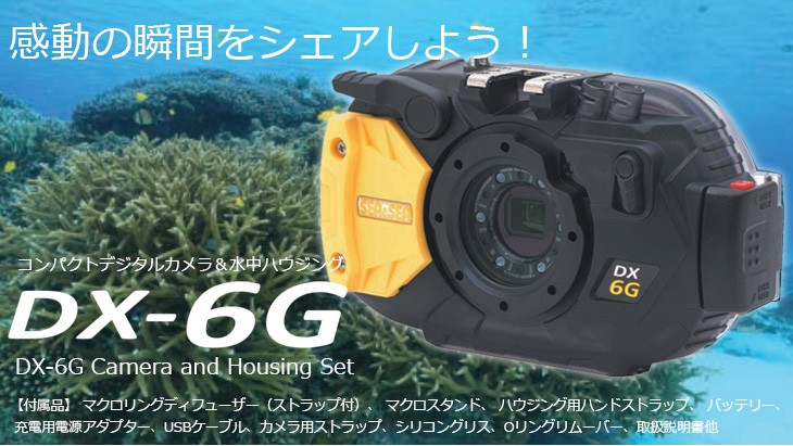 当店売れ筋 入荷 Sea Sea シーアンドシー Dx 6g カメラハウジングセット 送料無料特別価格 Pnlp Sn