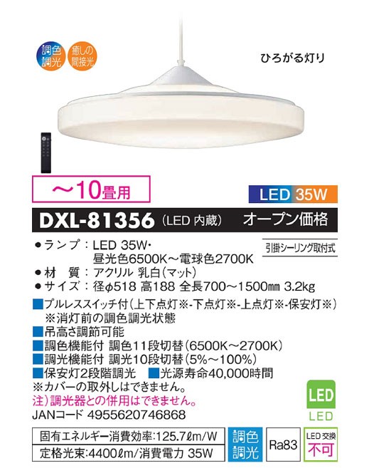 大光電機 DAIKO/大光電機 DXL-81356 LEDペンダントライト【〜10畳用