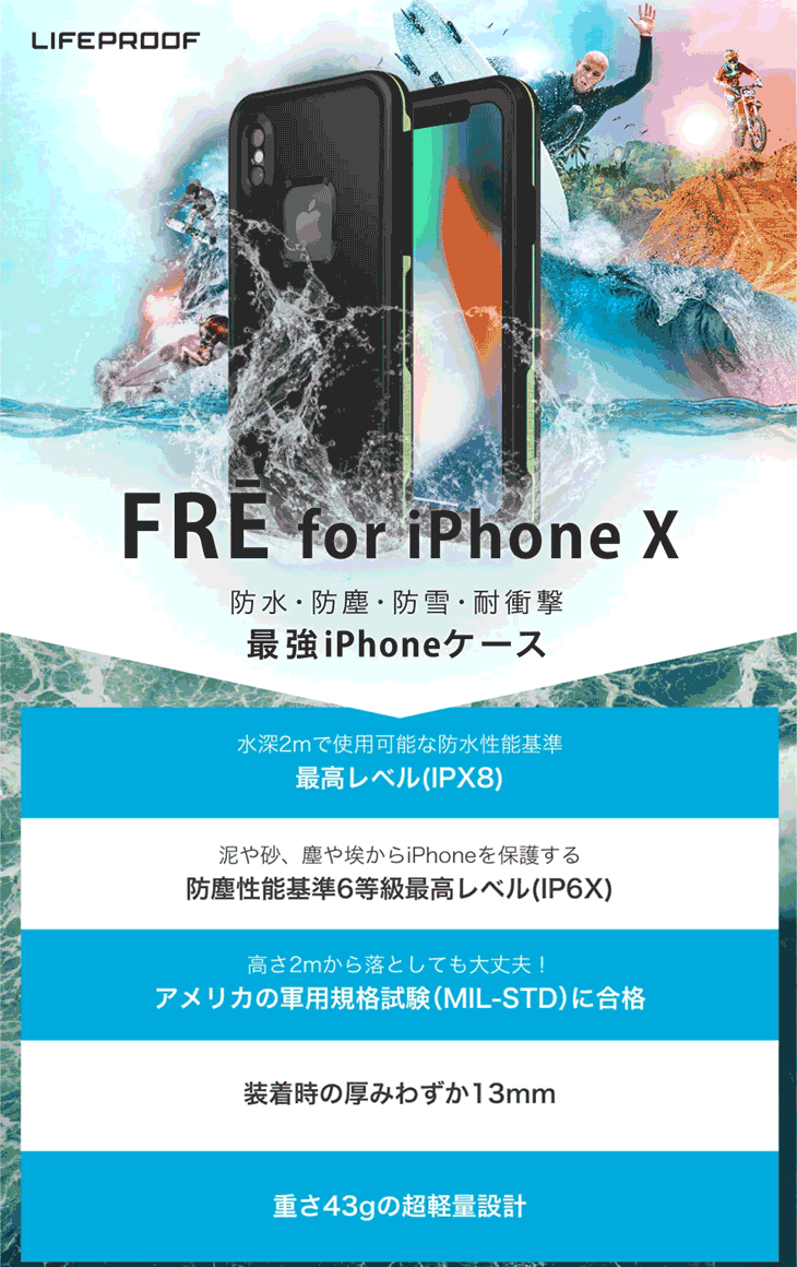 となる LIFEPROOF LIFEPROOF FRE for iPhone X Chakra 77-57166