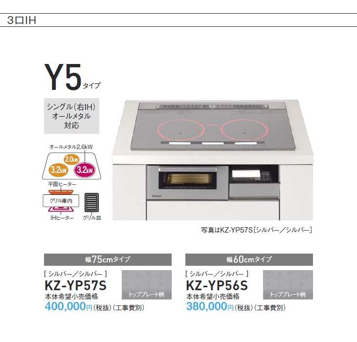 経典 Panasonic パナソニック KZ-YP76S IHクッキングヒーター Yシリーズ ラクッキングリル〈幅60cm〉シルバー  シルバー
