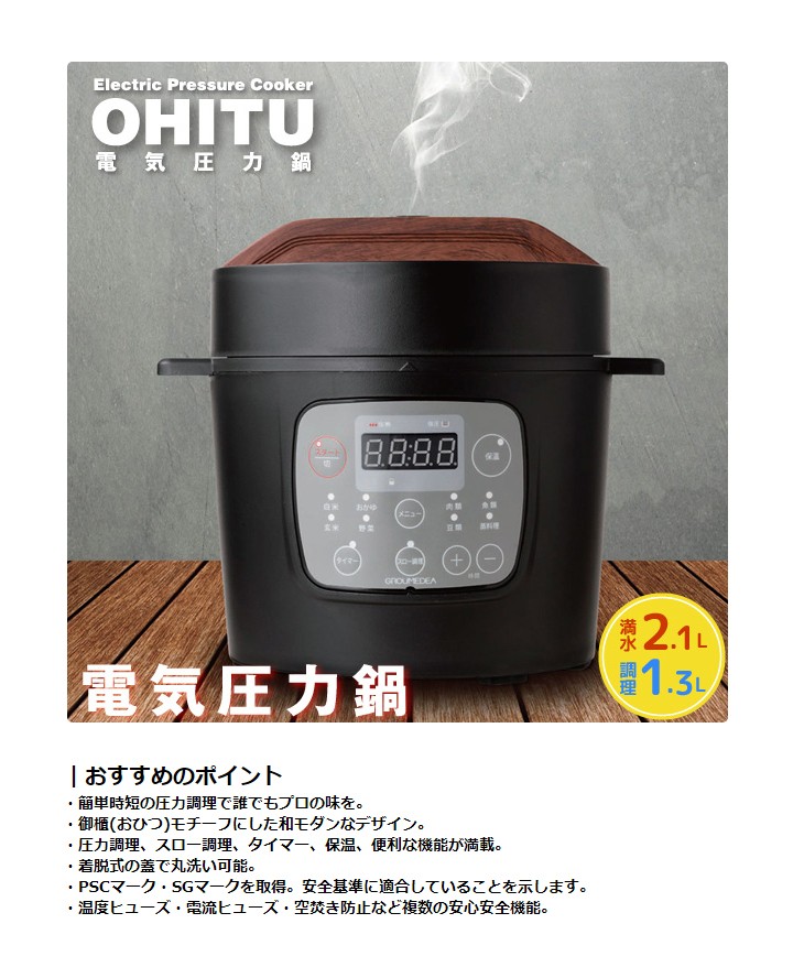 GROUMEDEA 電気圧力鍋 YBW-20-70(B) ブラック 2.1L GROUMEDEAマイコン