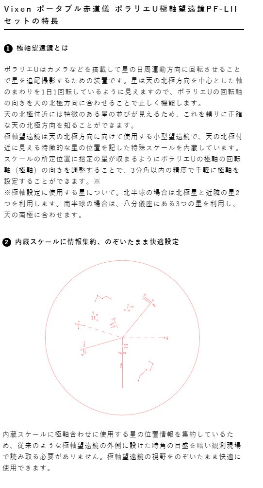 現金特価】 ビクセン ポラリエ U 極軸望遠鏡 PF-L II セット