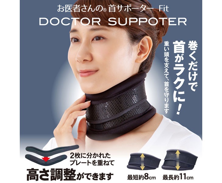 New売り切れる前に Alphax アルファックス お医者さんの首サポーター Fit フィット マーケティング