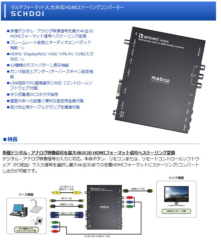 ADTECHNO エーディテクノ SCHD01 マルチフォーマット入力対応HDMIスケーリングコンバーター : 4582169234725 :  murauchi.co.jp - 通販 - Yahoo!ショッピング