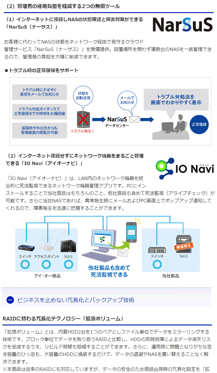 豊富な国産 I・O DATA アイ・オー・データ 2.5GbE対応LinuxベースOS