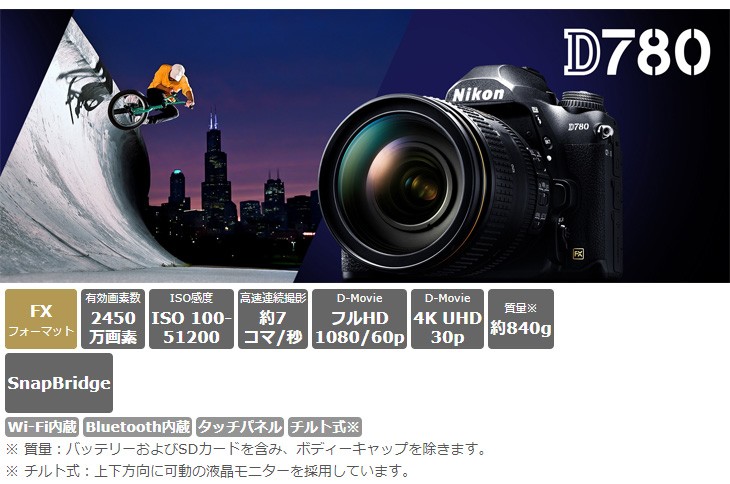 【値下げ】nikon D780 ボディ ニコン(NIKON)|D780 ボディ|【ハードオフ公式通販】オフモール