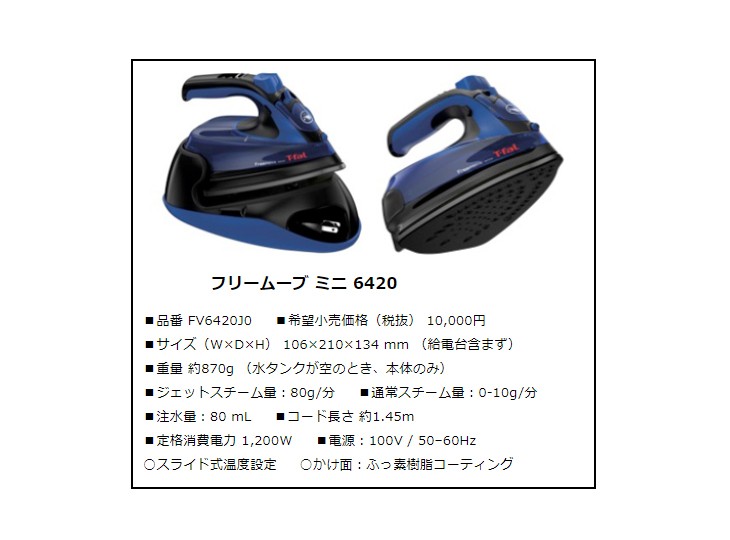 最大88％オフ！ T-fal ティファール フリームーブミニ 6420 FV6420J0 コードレススチームアイロン  materialworldblog.com