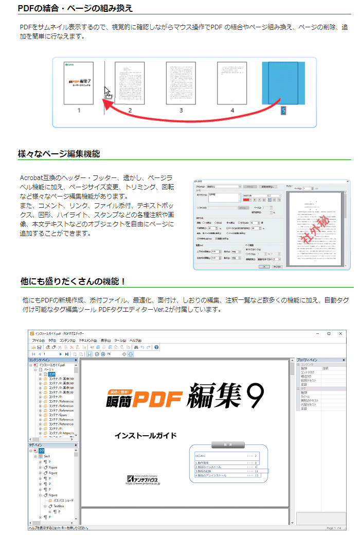アンテナハウス 瞬簡 PDF 編集 ユーティリティソフト（コード販売）