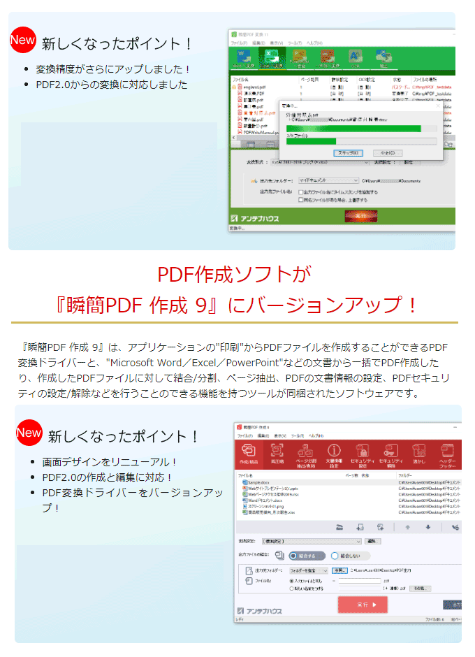 市販 アンテナハウス 瞬簡 PDF 作成 SPD90