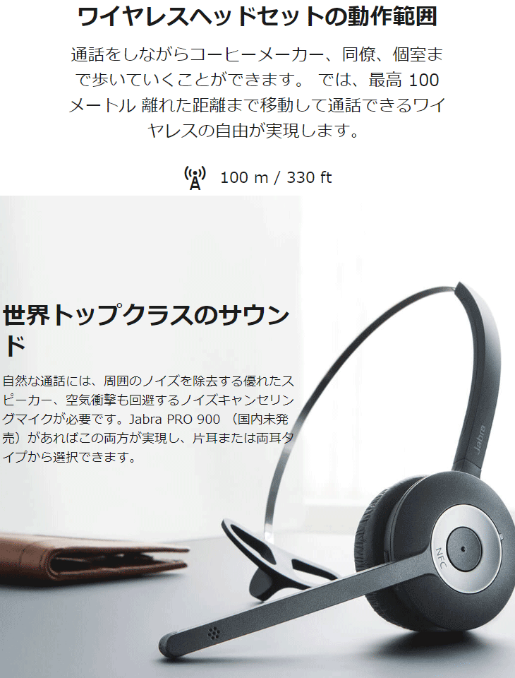 人気正規品】 GNオーディオ 納期未定 電話機接続用ワイヤレスヘッド