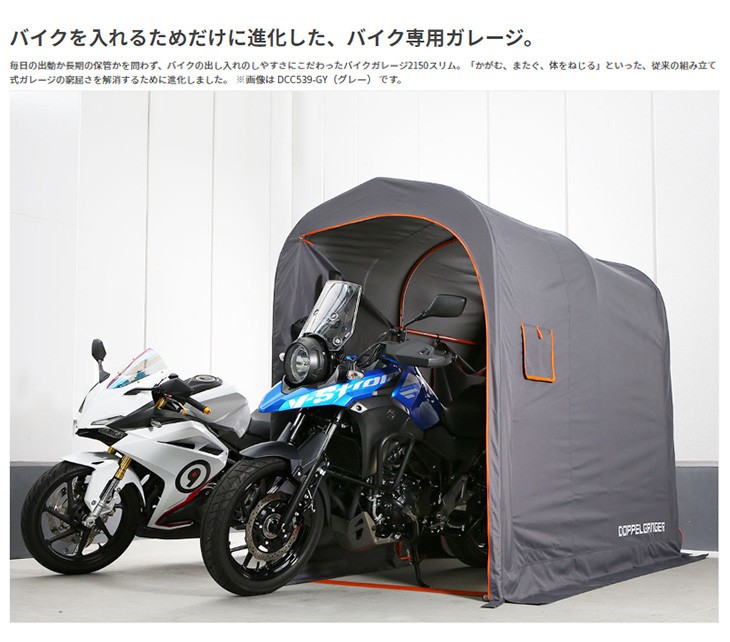 ウェブストアは 未使用品 ドッペルギャンガー バイクガレージ 2500