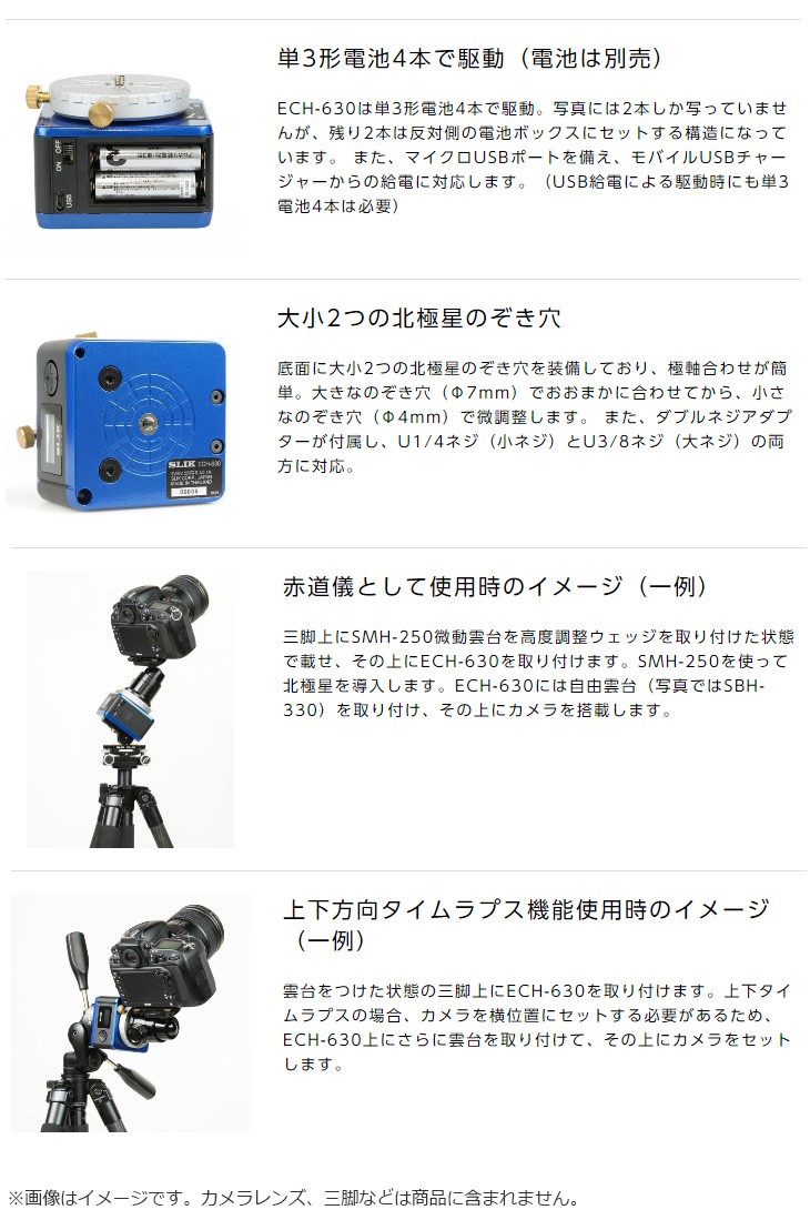 最新な スリック タイムラプス赤道儀 ECH-630 yes-netzwerk.de