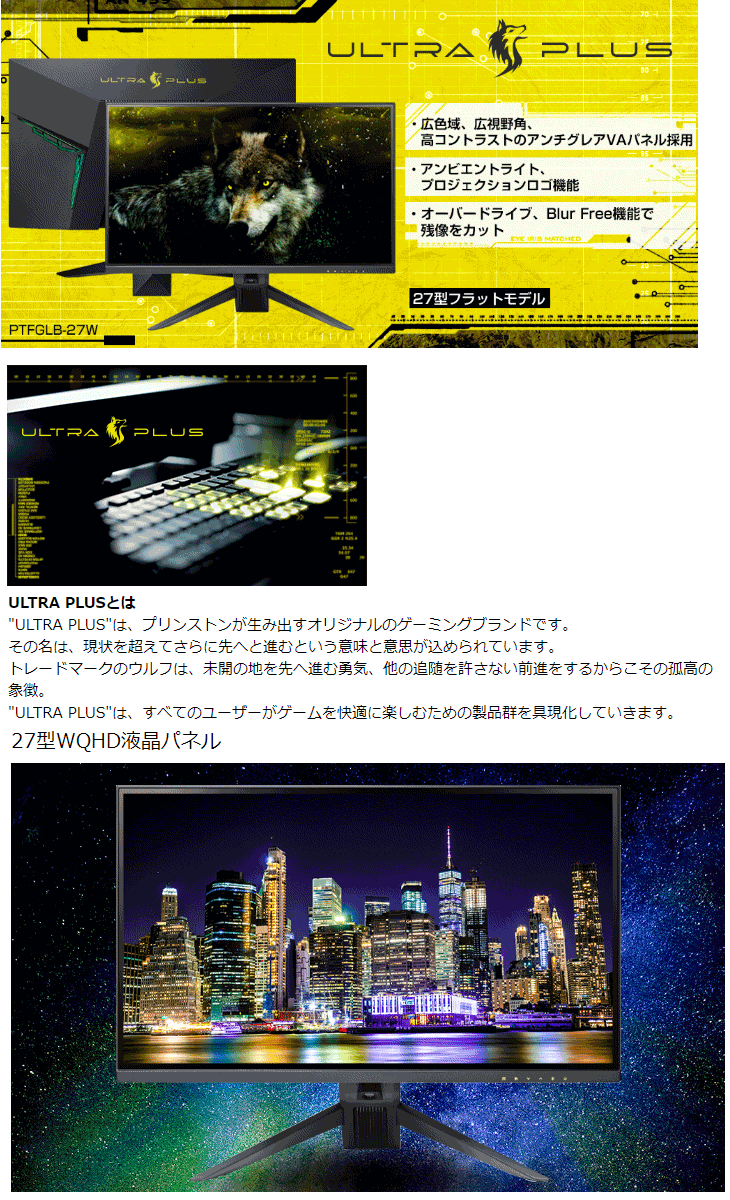 ウルトラプ━ Princeton/プリンストン VAパネル採用 WQHD対応27型