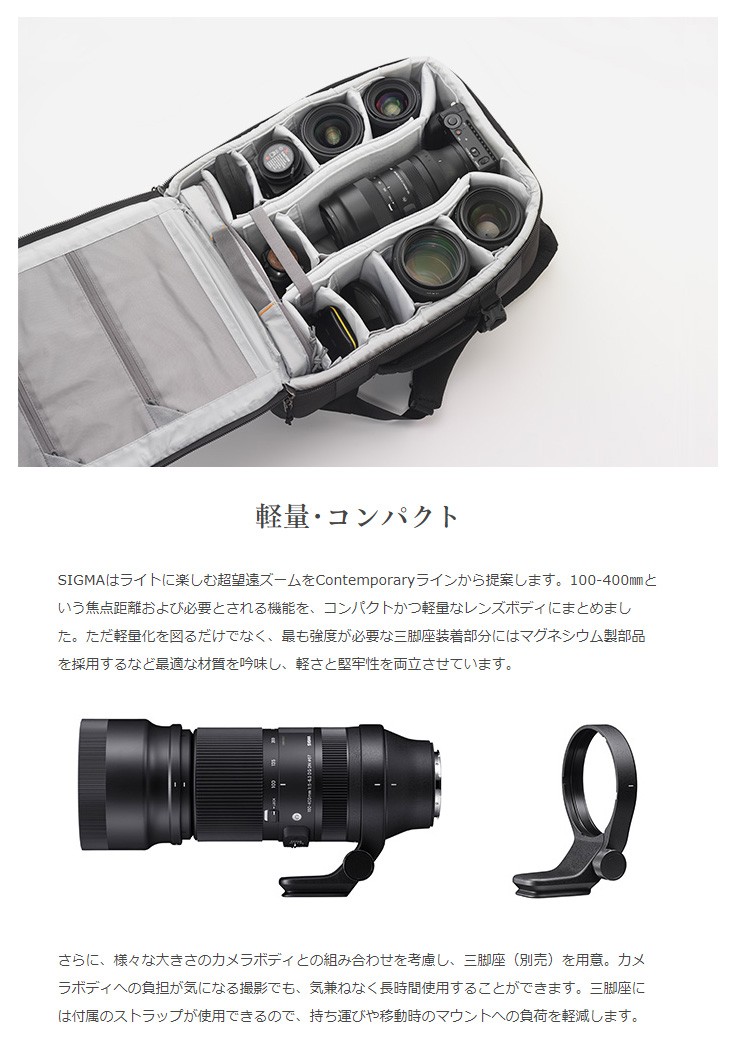 SIGMA シグマ 【納期未定】100-400mm F5-6.3 DG DN OS Contemporary SE