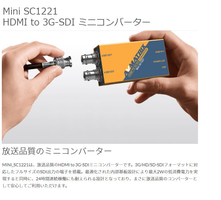 最高級最高級ADTECHNO エーディテクノ Mini SC1221 HDMI To 3G-SDI