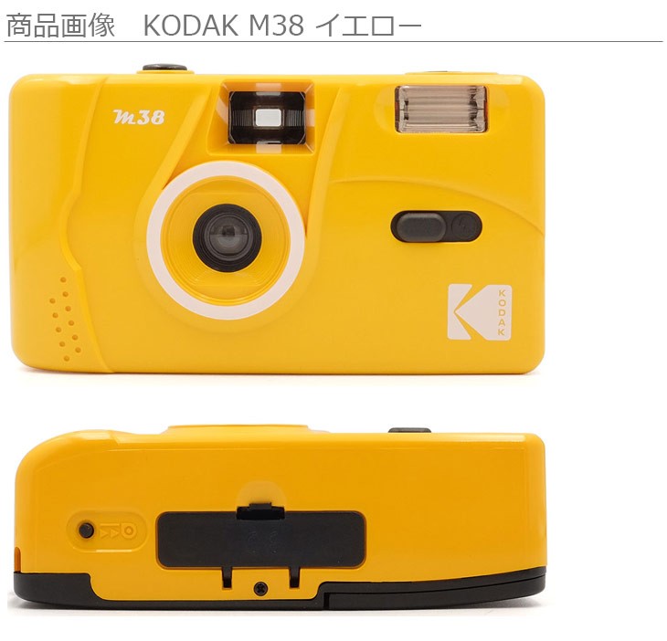Kodak コダック  DA00236 KODAK  M38  フィルムカメラ (イエロー)
