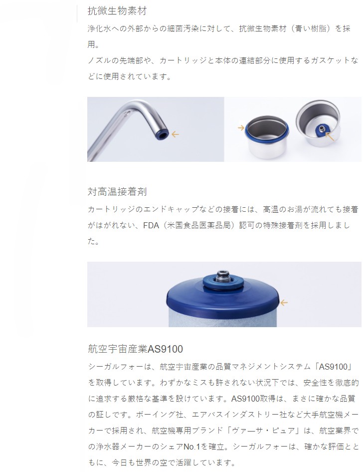 誕生日/お祝い シーガルフォー X-1BE-H 本体（X-1BE)＋ホースセット アンダーシンクタイプ 浄水器、整水器 