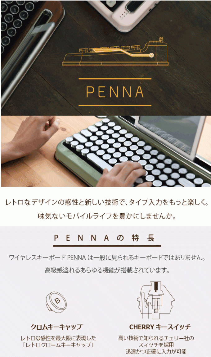 保存版】 AJAX アイアス タイプライター風レトロキーボード PENNA(ペナ