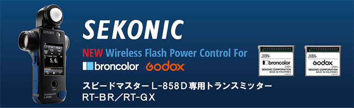 当店限定販売当店限定販売SEKONIC セコニック RT-BR L-858D専用