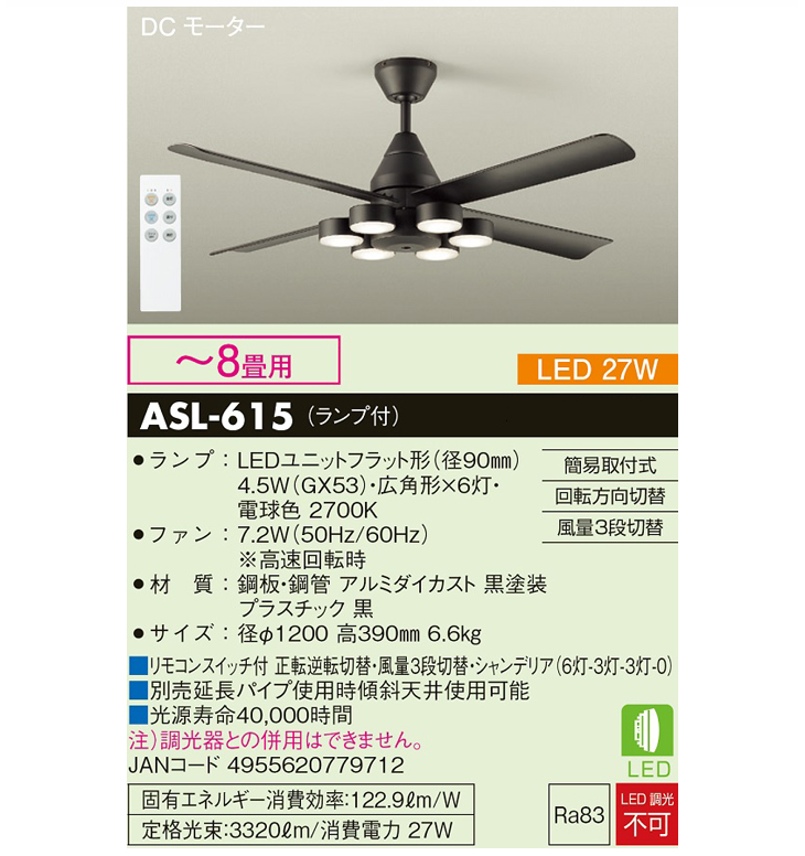 大光電機 DAIKO/大光電機 【値下げ中！】【DCモーター】ASL-615 LED