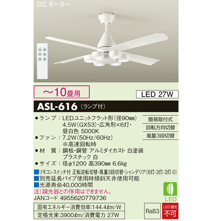 大光電機 DAIKO/大光電機 【値下げ中！】【DCモーター】ASL-616 LED 