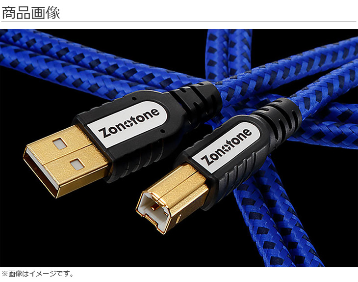 全国無料2023 Zonotone ゾノトーン Grandio USB-2.0 1.2m A-B type 高