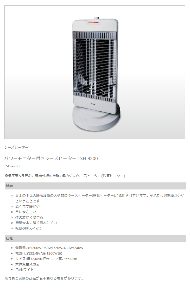 TEKNOS テクノス TSH-9200 パワーモニター付きシーズヒーター