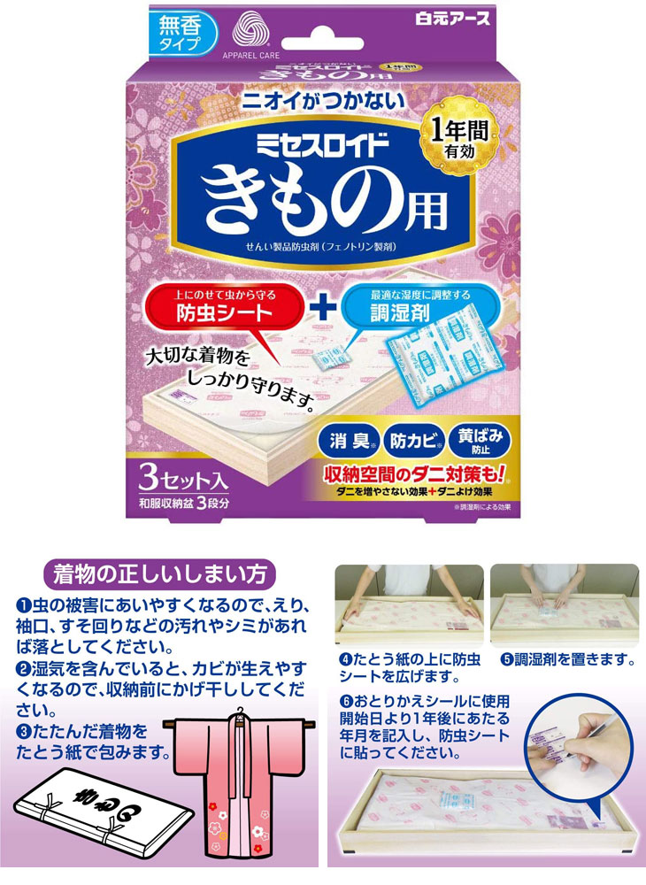 白元アース株式会社 ミセスロイド きもの用 名入れ無料 白元アース株式会社 ミセスロイド きもの用 名入れ無料