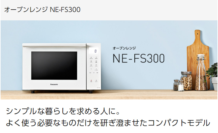 時間指定不可 Panasonic パナソニック Ne Fs300 W ホワイト オーブンレンジ 新しいコレクション Kuljic Com