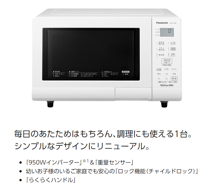 値頃Panasonic パナソニック NE-T15A4-W(ホワイト) オーブンレンジ