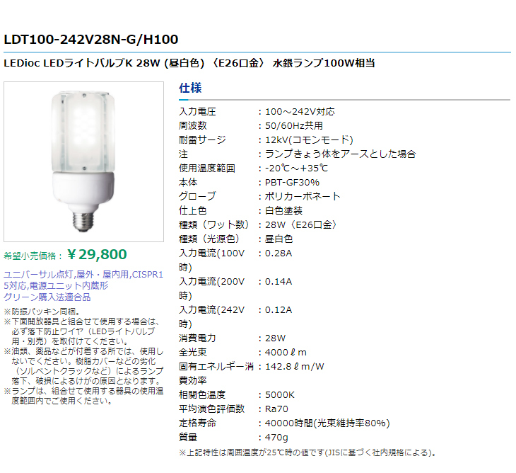 岩崎電気 LDT100-242V28N-G/H100 LEDioc LEDライトバルブK 28W (昼白色