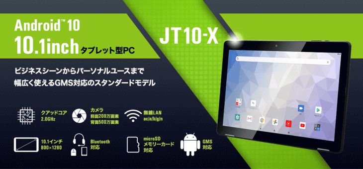 JENESIS HOLDINGS Android 10搭載 10.1インチタブレット型PC JT10-X : 4560456784757 :  murauchi.co.jp - 通販 - Yahoo!ショッピング