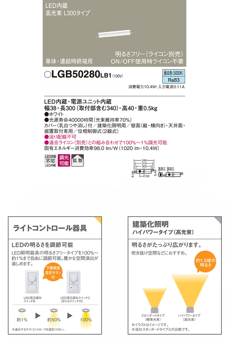 スイッチ· Panasonic/パナソニック 調光タイプ（ライコン別売）/L300タイプ murauchi.co.jp - 通販 -  PayPayモール LGB50280 LB1 天井直付型・壁直付型・据置取付型 LED（昼白色） わせで