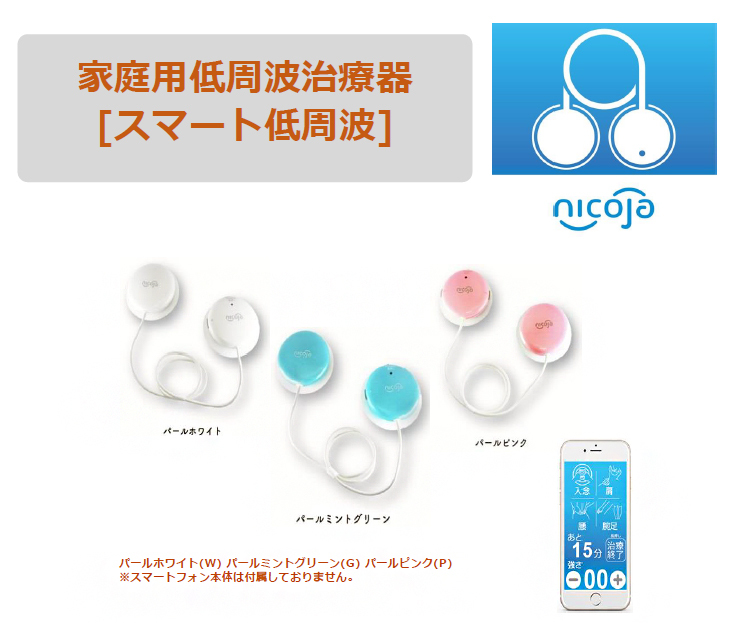 オプション NIKKO murauchi.co.jp - 通販 - PayPayモール SEIKI/日光精器 NK5020-G(パールミントグリーン)  スマート低周波 スマホアプ