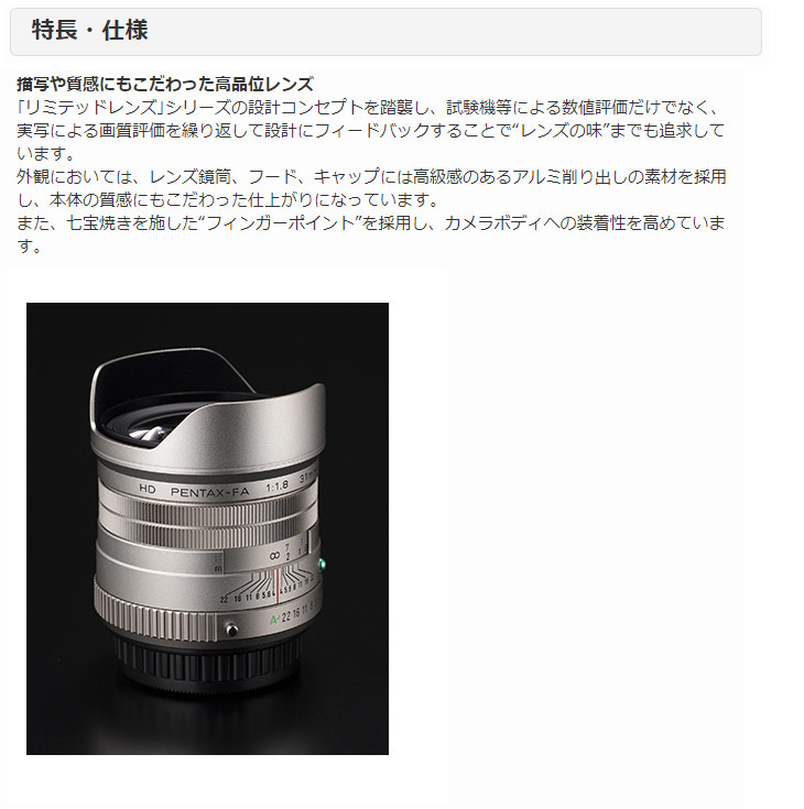 PENTAX ペンタックス HD PENTAX-FA 31mmF1.8 Limited ブラック 単焦点