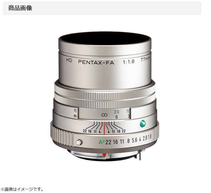 【人気の単焦点】 PENTAX-FA 77mm F1.8 LTD PENTAX ペンタックス HD PENTAX-FA 77mmF1.8 Limited シルバー 単焦点