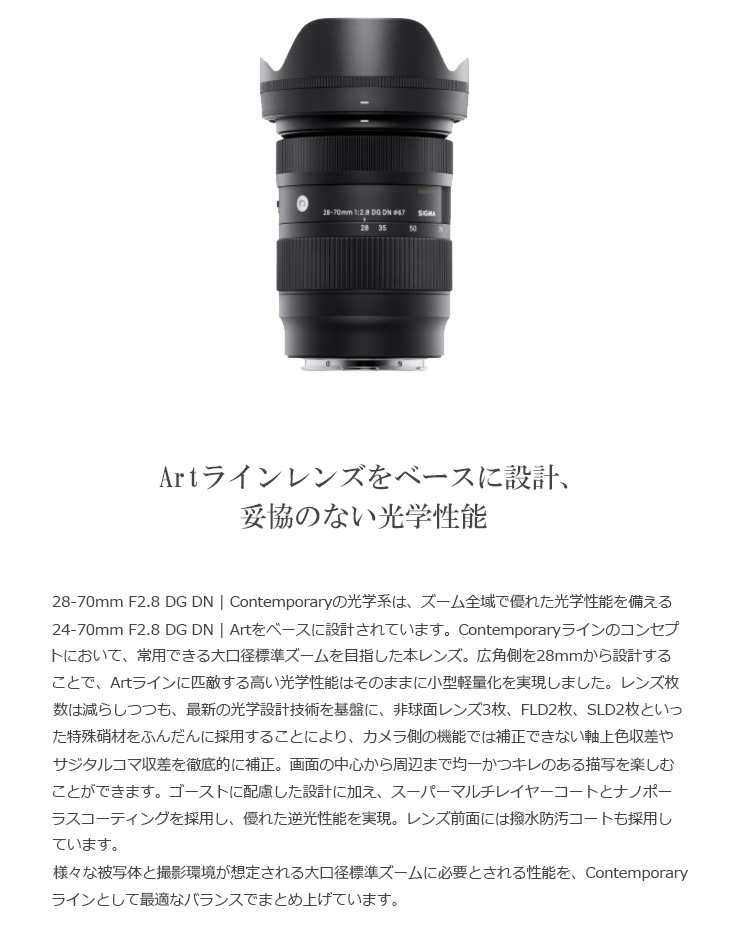 SIGMA シグマ 28-70mm DG Contemporary F2.8 DN ソニーEマウント