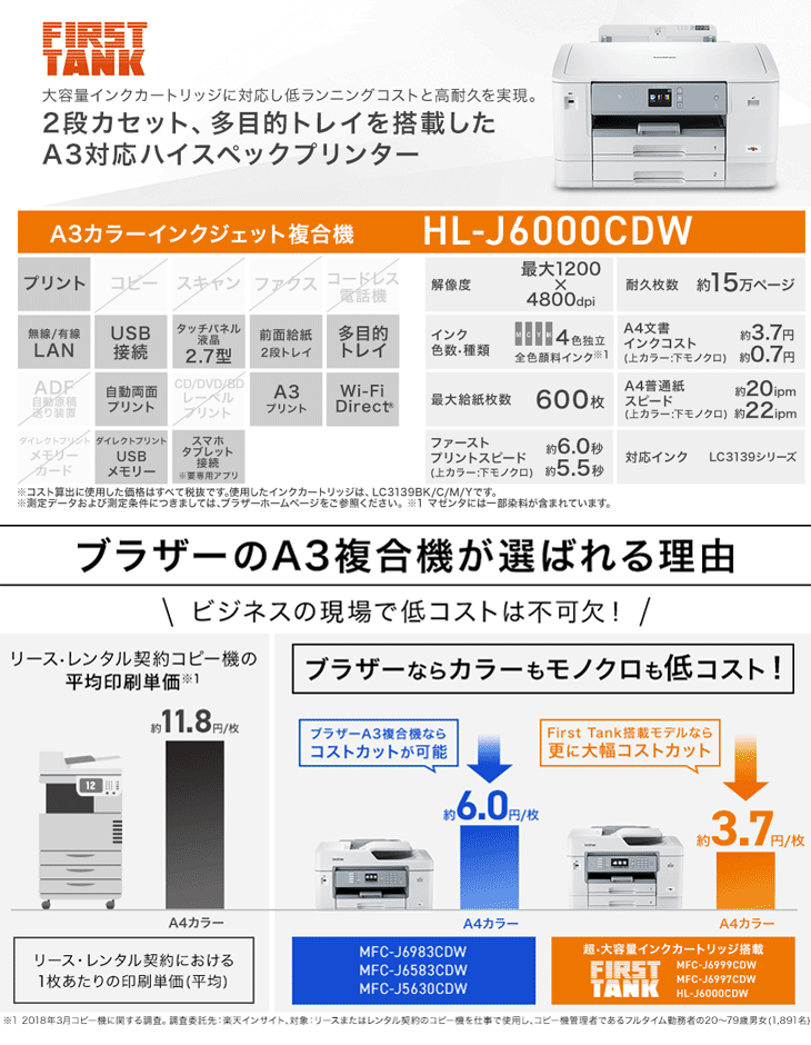 即納最大半額 ブラザー 大容量インク型 A3インクジェットプリンター HL-J6000CDW ファーストタンク 有線 無線LAN 給紙トレイ2段  両面印刷 fucoa.cl