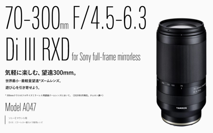 カメラの∟ TAMRON Di III RXD Model A047S 望遠ズームレンズ ソニーE マウント用 murauchi.co.jp - 通販  - PayPayモール タムロン 70-300mm F/4.5-6.3 ハイブリッ - www.blaskogabyggd.is