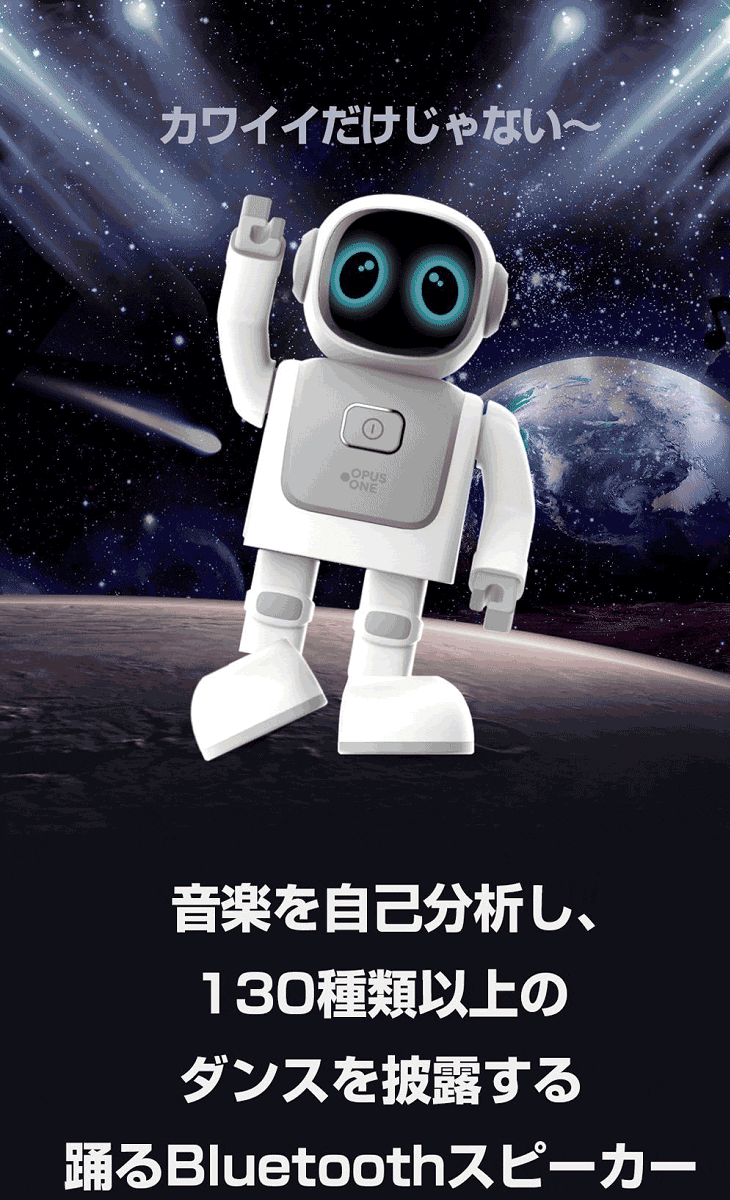 のこと オーパス ワン Op Murauchi Co Jp 通販 Paypayモール Opus One 踊るロボットスピーカーxingo シンゴ のこと